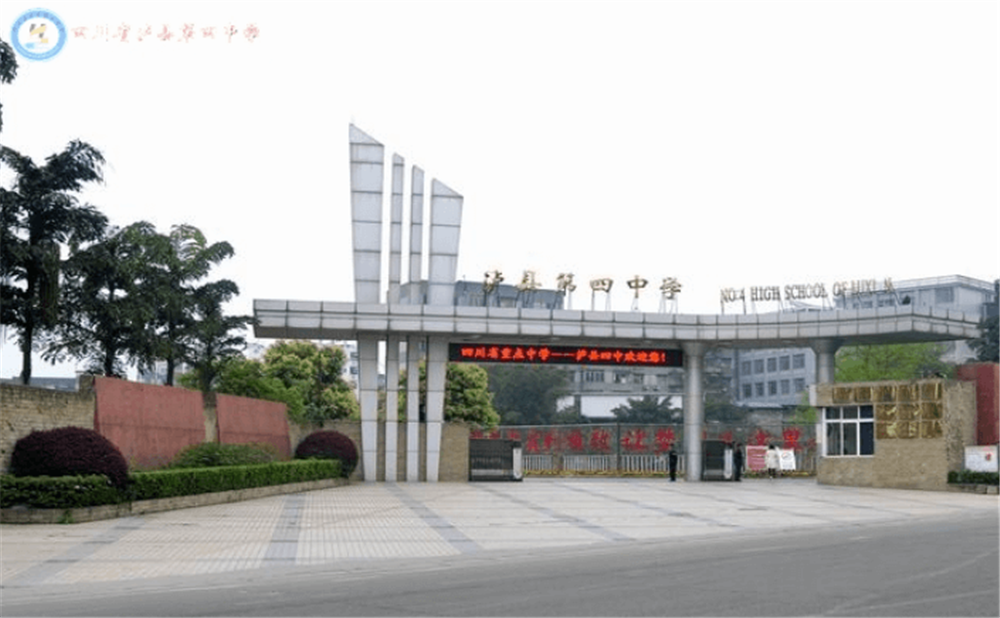 四川省瀘縣第四中學(xué)2020年招生計(jì)劃是多少？
