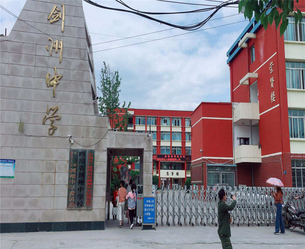 劍州中學2020年升學率怎么樣？