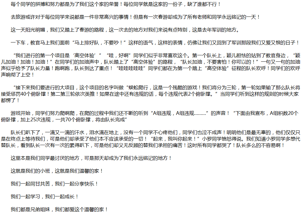 2020年中考滿分作文說明文參考范文：小班，我們溫馨的家