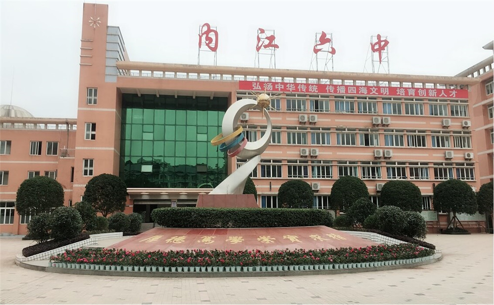 內(nèi)江六中2020收費標(biāo)準(zhǔn)是多少？