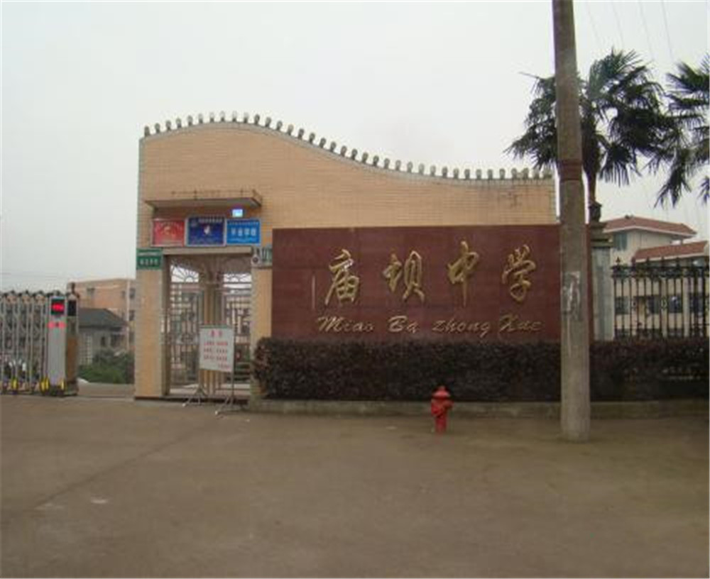 大竹縣廟壩中學(xué)2020年的收費標準是多少？