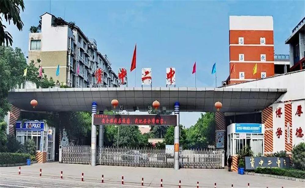 資中二中2020年招生簡章在哪兒看？