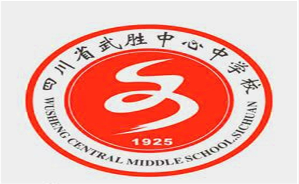 武勝中心中學(xué)2020年的招生計(jì)劃公布了嗎？