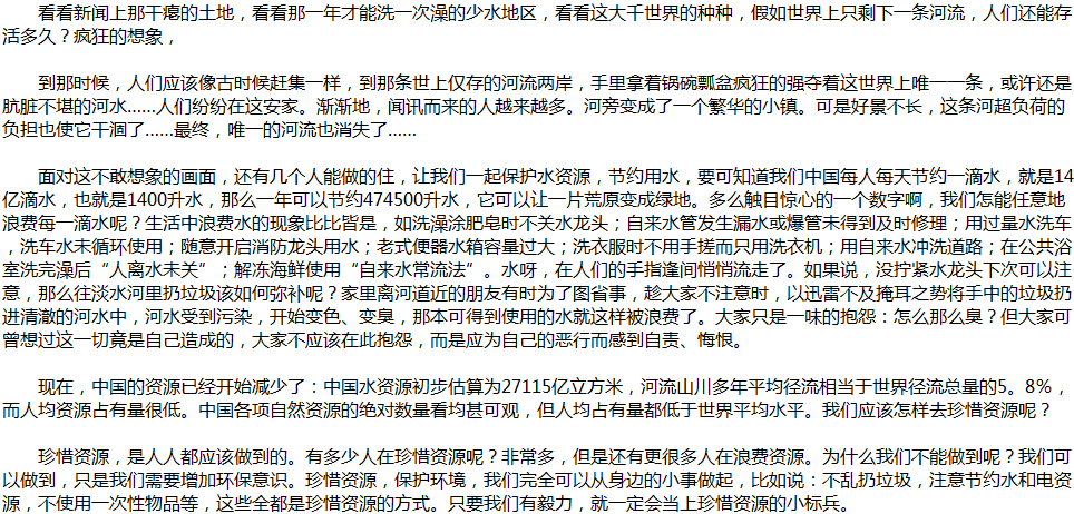 2020年中考滿分作文說明文參考范文：水，我們的生命