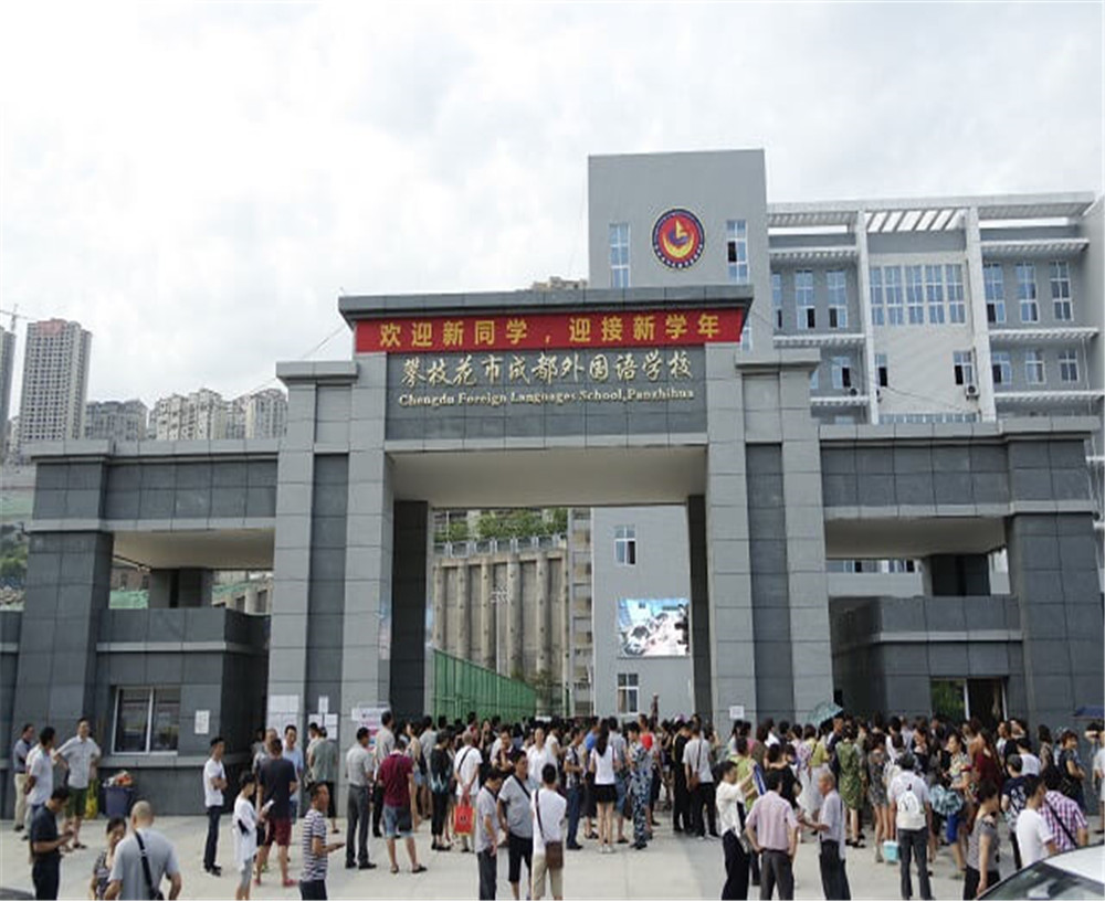攀枝花市外國(guó)語(yǔ)學(xué)校2020年的錄取分?jǐn)?shù)是多少？