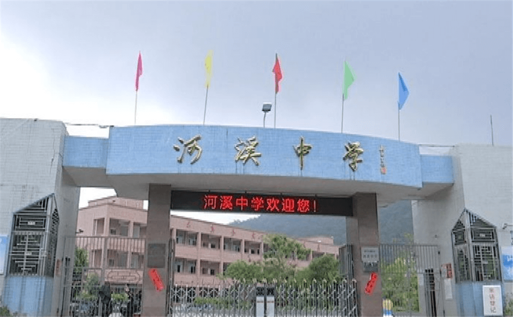 河溪中學(xué)2020年學(xué)校學(xué)費(fèi)多少錢一年？