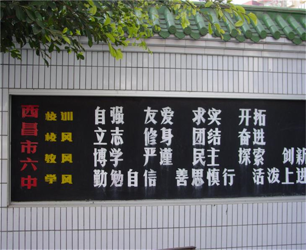 西昌市第六中學(xué)2020年的招生簡章發(fā)布了嗎？