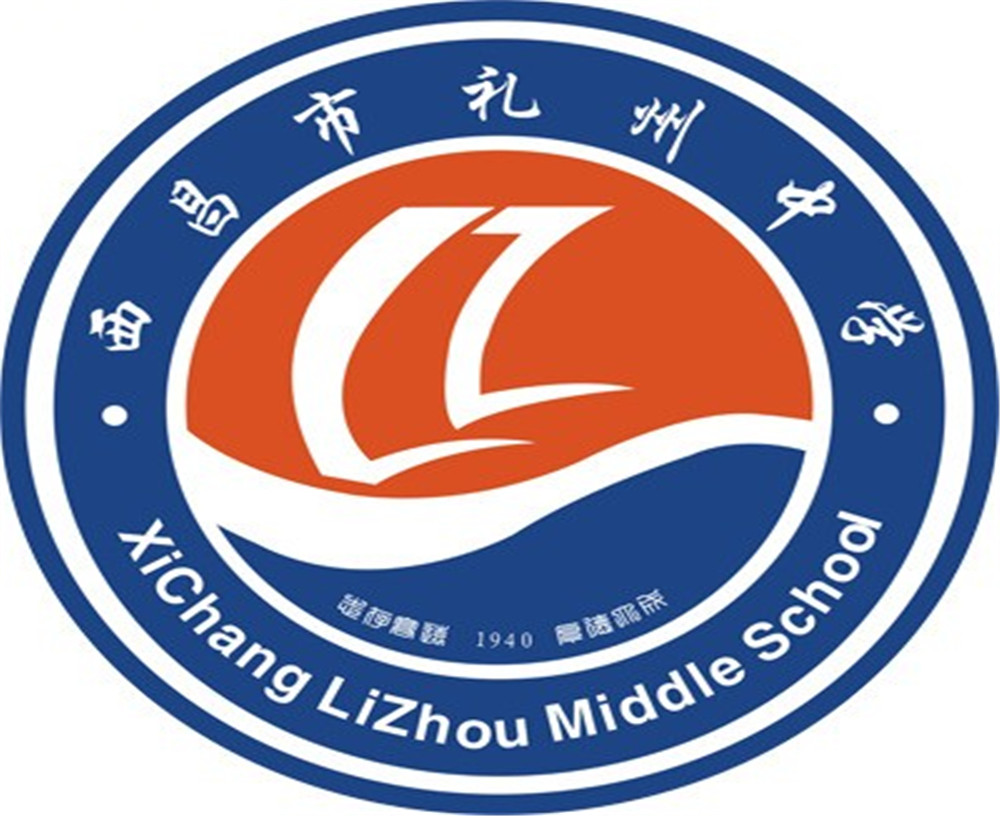 西昌市禮州中學(xué)2020年的收費標(biāo)準(zhǔn)是多少？