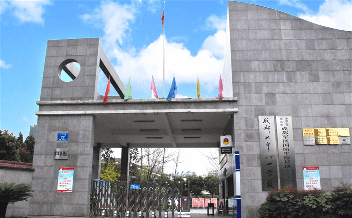 成都七中八一學(xué)校2020年招生錄取分?jǐn)?shù)線多少分？