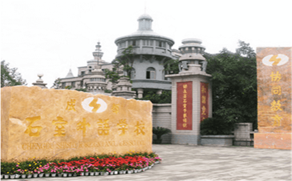 成都石室外國(guó)語學(xué)校2020年招生錄取分?jǐn)?shù)線是多少？