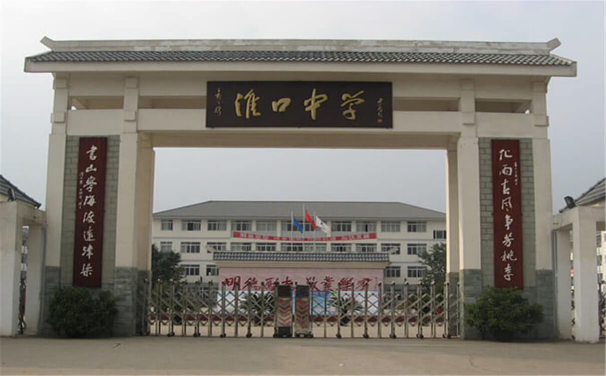 淮口中學(xué)每年的學(xué)費(fèi)是多少錢？