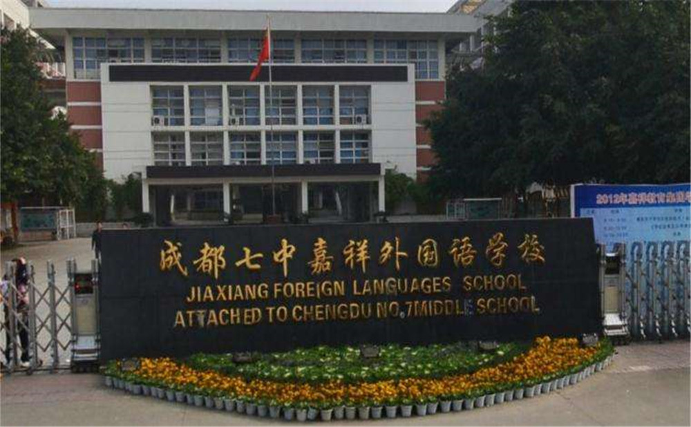 成都七中嘉祥外國(guó)語(yǔ)學(xué)校外招生一年的學(xué)費(fèi)是多少？