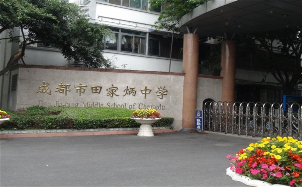 成都市田家炳中學(xué)去年的錄取分?jǐn)?shù)線是多少？