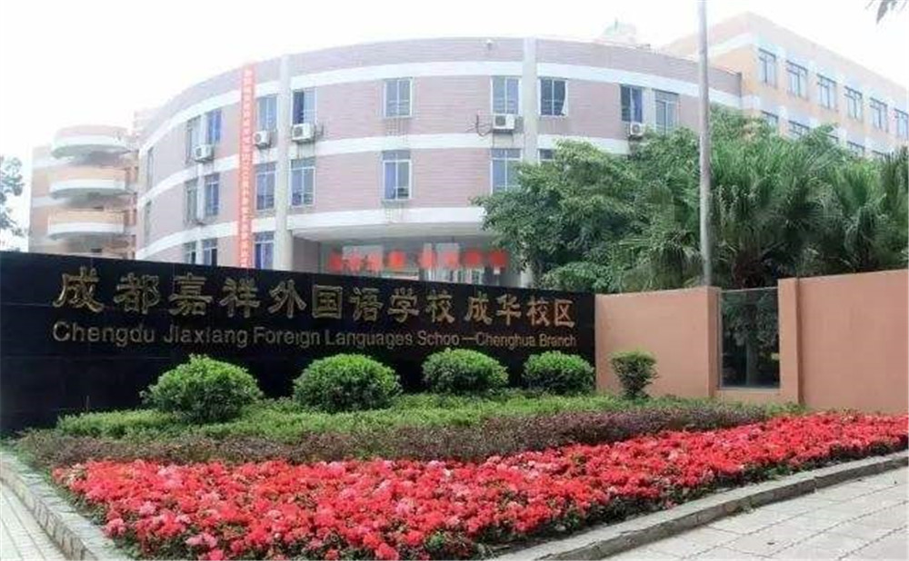 成都嘉祥外國語學(xué)校的高考升學(xué)率怎么樣？