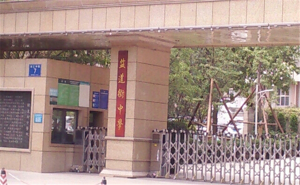 成都市鹽道街中學(xué)去年的錄取分?jǐn)?shù)線是多少？