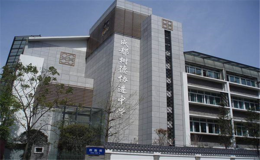 成都樹德協(xié)進(jìn)中學(xué)2020年招生標(biāo)準(zhǔn)是什么？