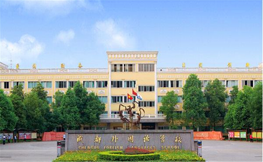 成都外國語學(xué)校2020年招生標(biāo)準(zhǔn)是什么？