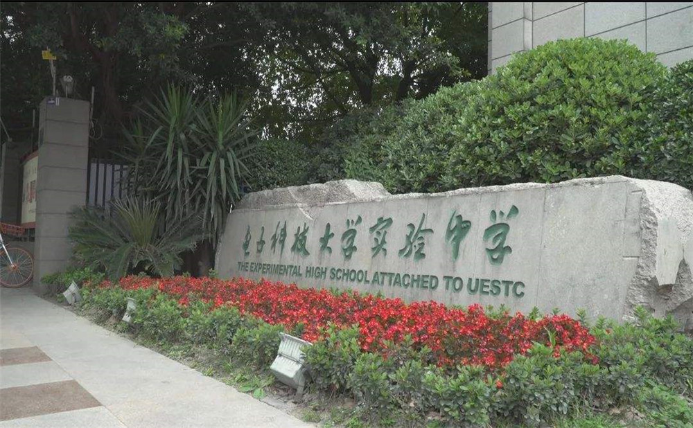 電子科技大學(xué)實(shí)驗(yàn)中學(xué)的學(xué)費(fèi)是多少？