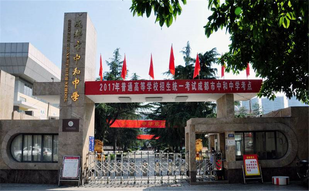 中和中學的學費是多少？