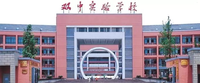 雙流中學(xué)實(shí)驗(yàn)學(xué)校近三年的錄取分?jǐn)?shù)線是多少？"image.png"