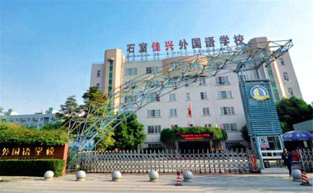 成都石室佳興外國語學(xué)校高中一年的學(xué)費是多少？