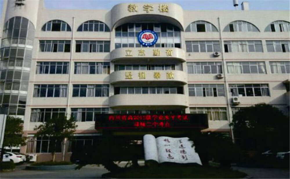 邛崍二中的學(xué)費(fèi)是多少錢？