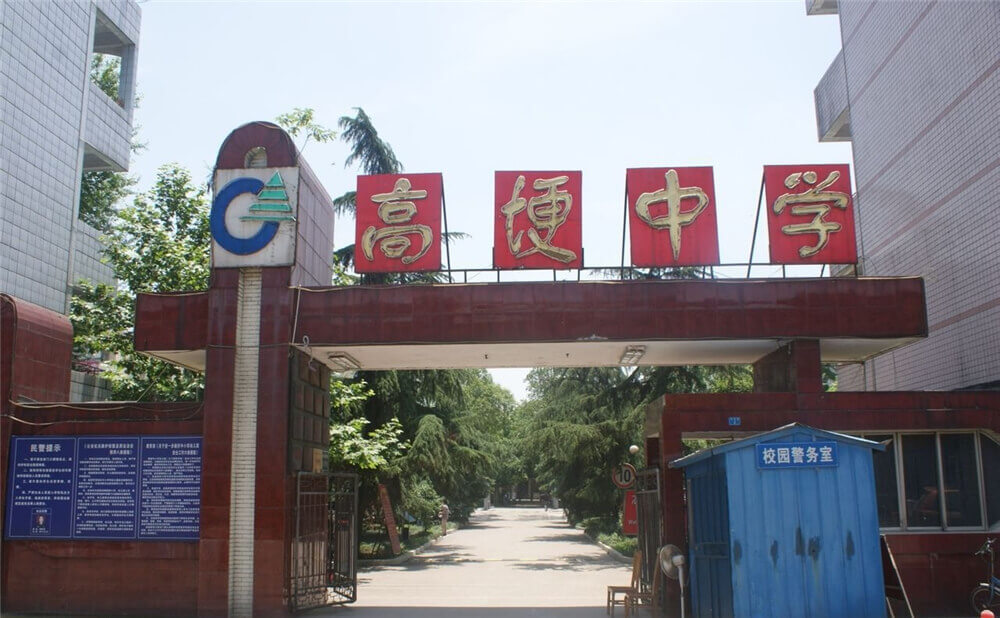 高埂中學的升學率是多少？