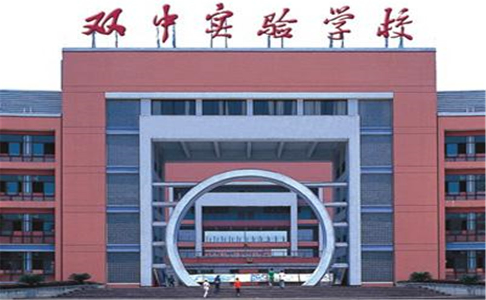 雙流中學(xué)實(shí)驗(yàn)學(xué)校高中一年的學(xué)費(fèi)是多少？