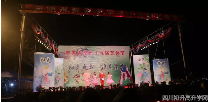 2020年賈家中學計劃招多少人？