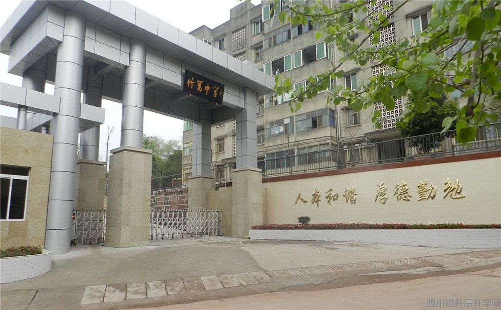 竹篙中學(xué)錄取分?jǐn)?shù)是多少？