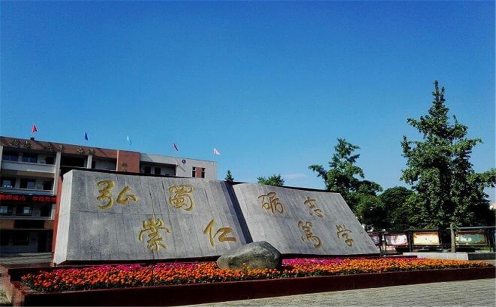 蜀城中學(xué)的本科升學(xué)率是多少？