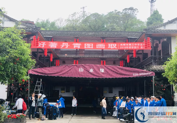 2020成都市第三中學初升高的學費是多少？