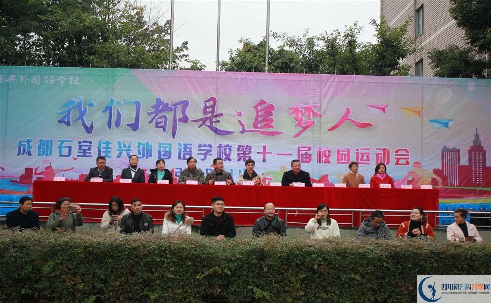 成都石室佳興外國語學校高中部的錄取分數是多少？