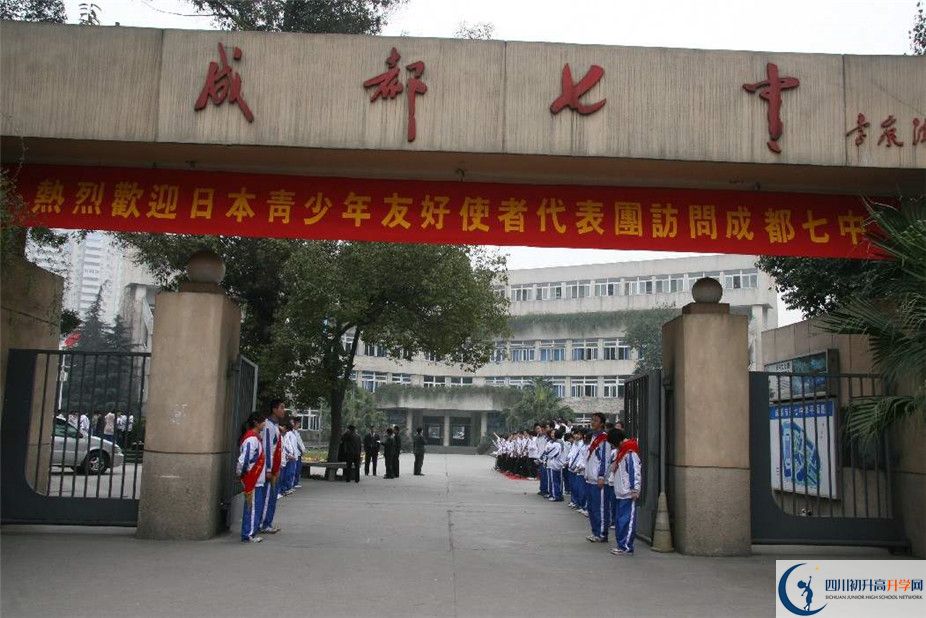 2020年成都七中報名條件是什么？