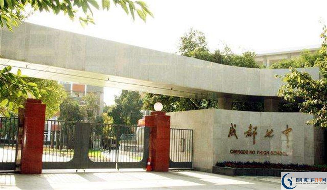 成都七中實(shí)驗(yàn)班怎么樣？