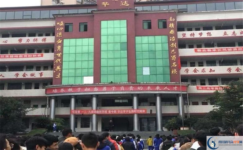 2020年仁壽華達(dá)高中報(bào)名條件是什么？