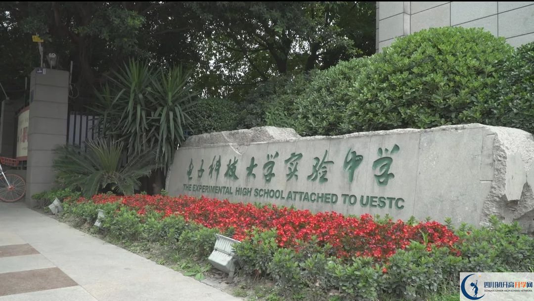 2020電子科技大學(xué)實驗中學(xué)的報名條件有什么？