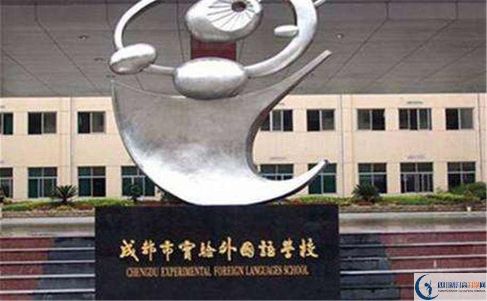成都實驗外國語學校高中本部的錄取分數(shù)是多少？