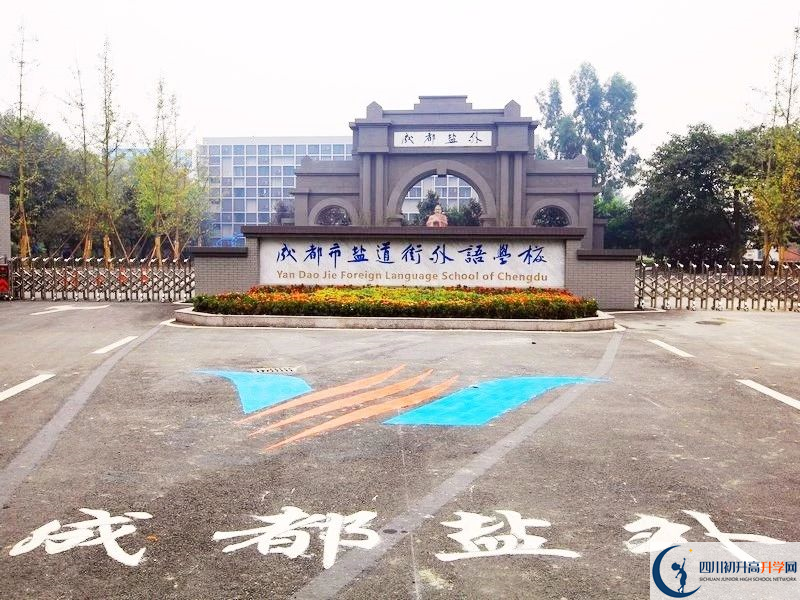 鹽道街外國語學校2020的分數(shù)線是多少？