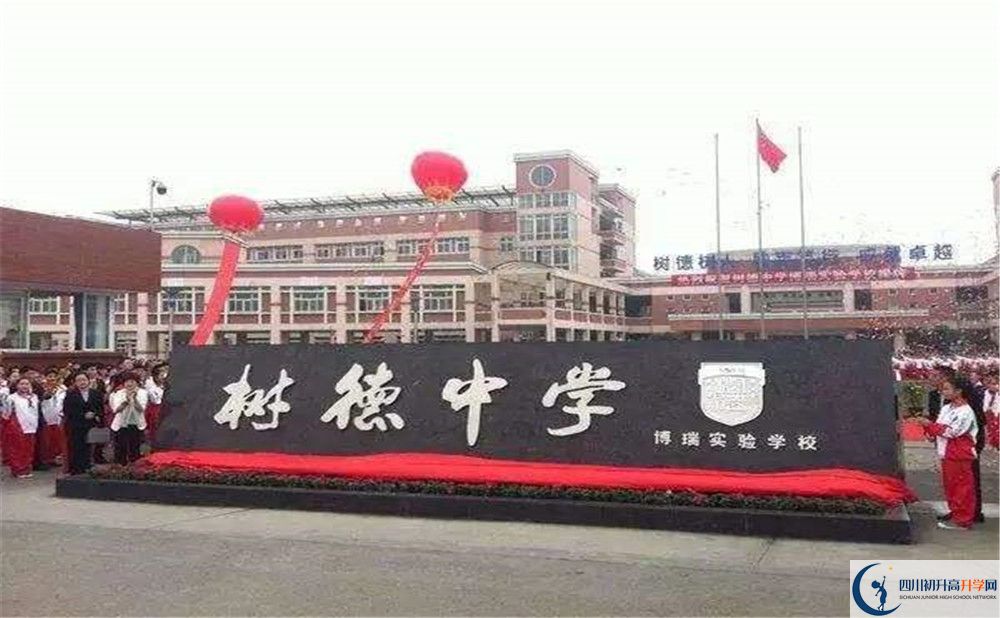 樹德博瑞實(shí)驗(yàn)學(xué)校是怎么樣的學(xué)校？