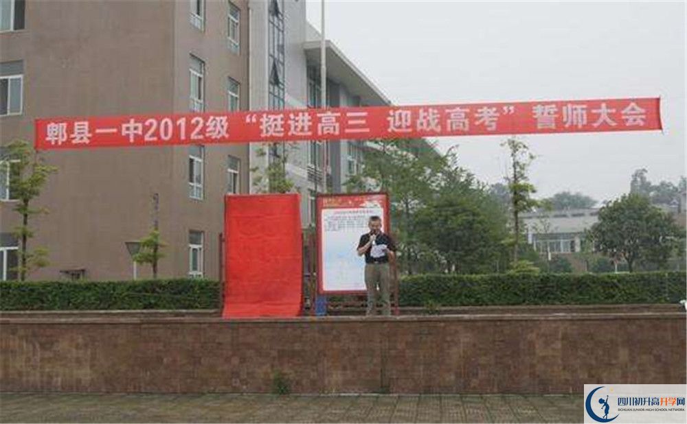 郫縣一中的升學率是多少？