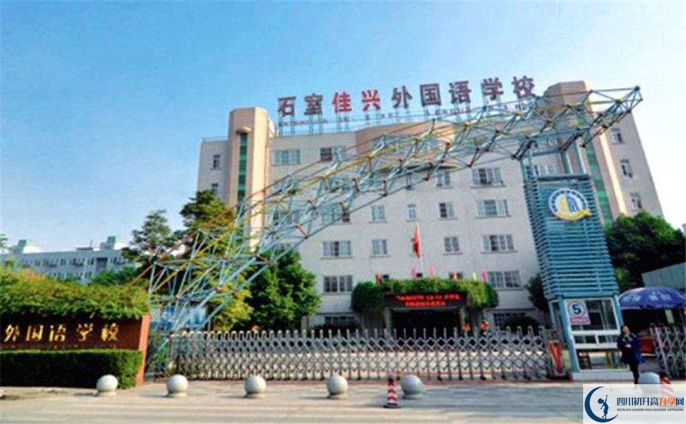 成都石室佳興外國語學(xué)校的學(xué)費(fèi)大概多少？