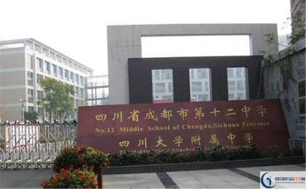 成都十二中（四川大學(xué)附屬中學(xué)）的學(xué)費(fèi)大概多少？