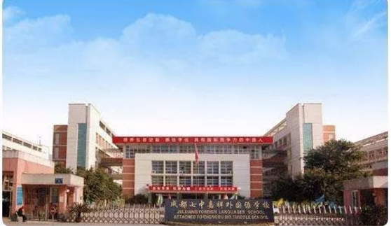 成都七中嘉祥外國語學(xué)校的老師好不好？