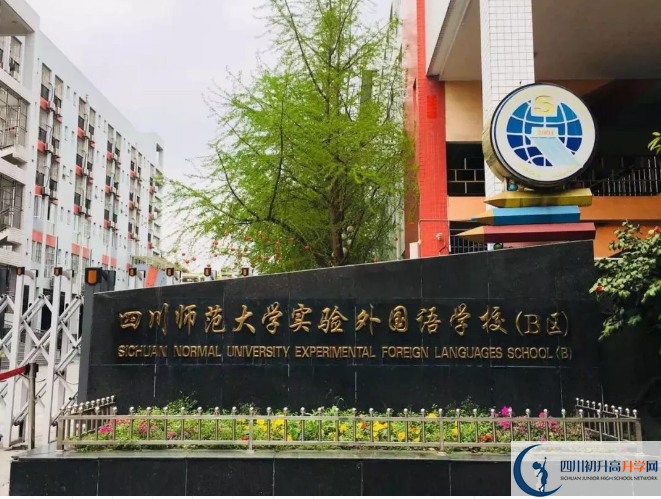 中考四川師范大學(xué)實(shí)驗(yàn)外國(guó)語(yǔ)學(xué)校的招生分?jǐn)?shù)線(xiàn)是多少？
