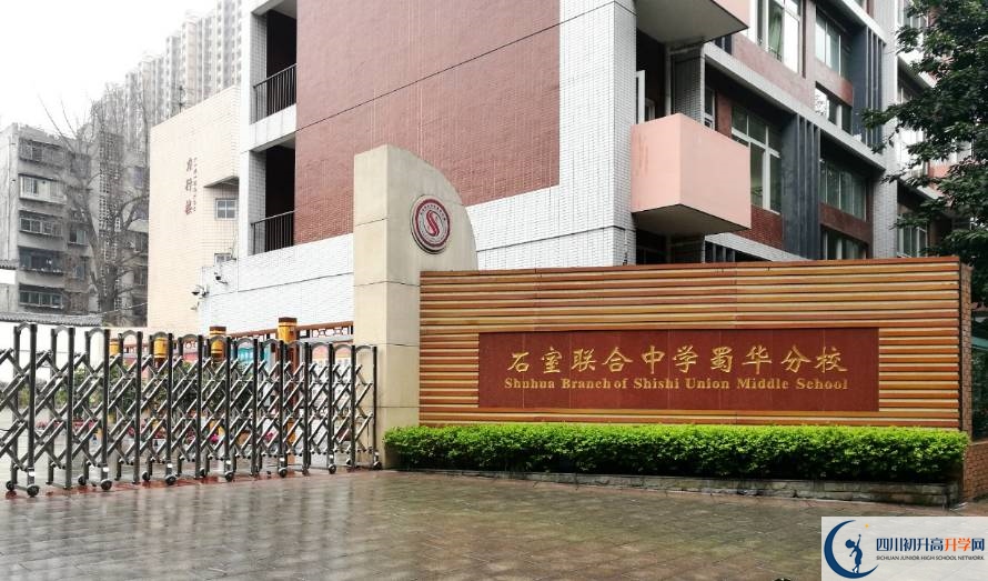 成都市石室聯(lián)中蜀華分校的老師好不好？