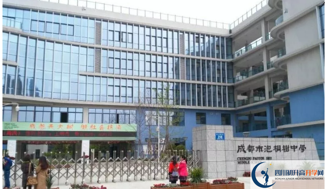 成都市泡桐樹中學(xué)一年的學(xué)費是多少？