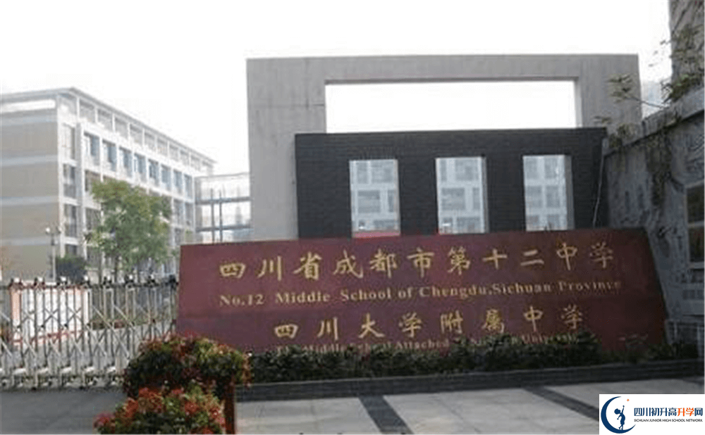 成都十二中（四川大學(xué)附屬中學(xué)）一年的學(xué)費(fèi)是多少錢？