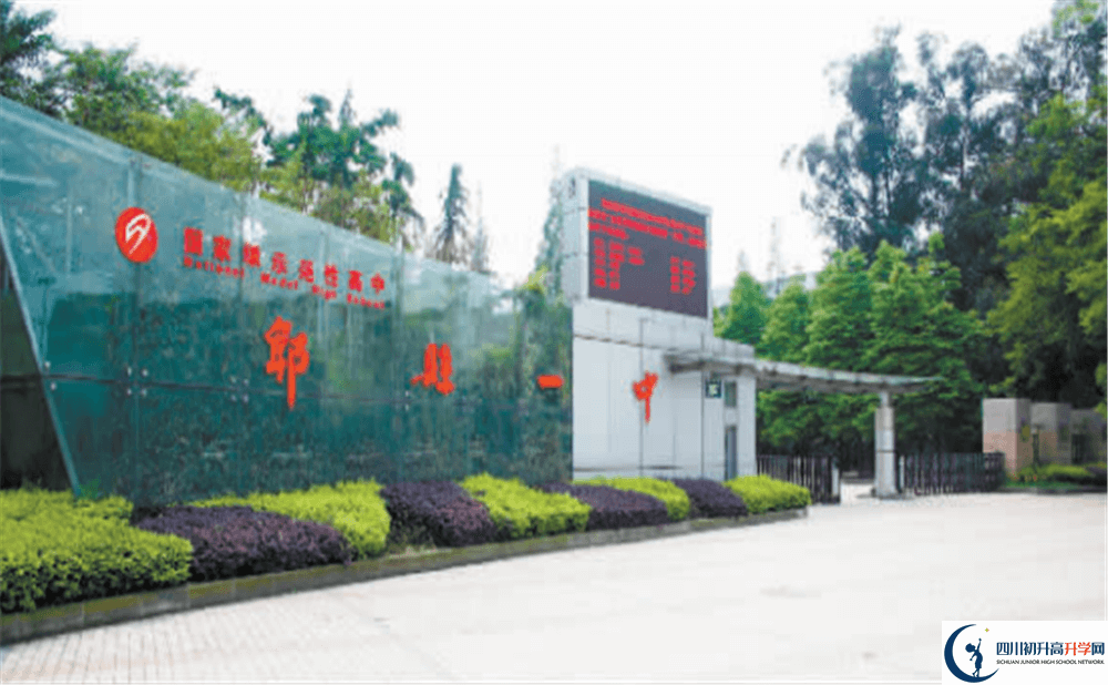 郫縣一中的老師好不好？