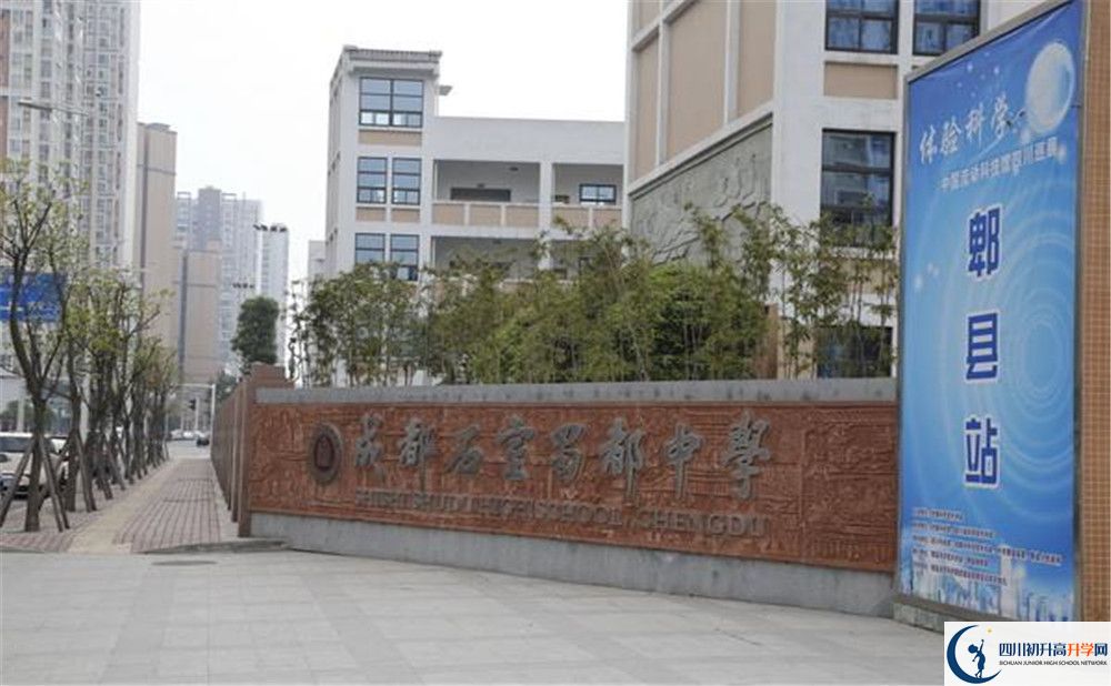 中考成都石室蜀都中學(xué)的招生分?jǐn)?shù)線是多少分？